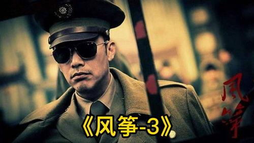 风筝第3集免费观看,揭秘神秘组织，悬念迭起