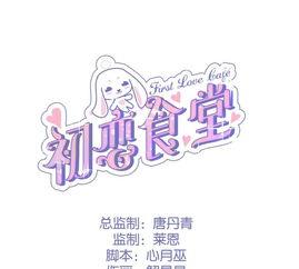 初戀的秘密 漫画 无码,揭开青春校园的纯真恋曲