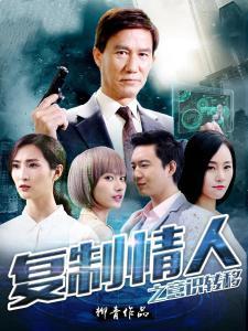 《复制情人》在线播放,一场跨越时空的深情邂逅