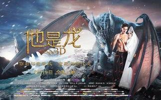 他是龙迅雷免费观看,奇幻之旅，免费畅享龙族传奇