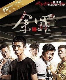 余罪三季在线观看高清,高清在线，揭秘刑侦风云