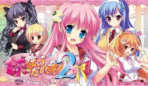 妹妹天国2全集在线播放