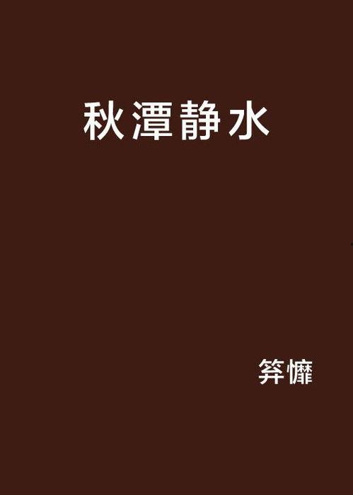 静水原创在线播放,沉浸式心灵之旅，解锁心灵深处的宁静之美