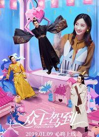 众王驾到全集免费观看
