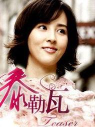 情定泰勒瓦在线观看,浪漫邂逅，在线见证爱情奇迹