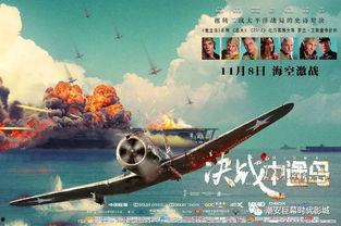 决战中途岛在线播放,历史巨献，在线重温二战巅峰对决
