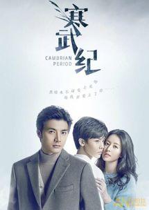 电视剧寒武纪 在线观看