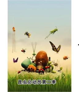昆虫总动员二在线播放,奇幻冒险再启航在线播放精彩呈现